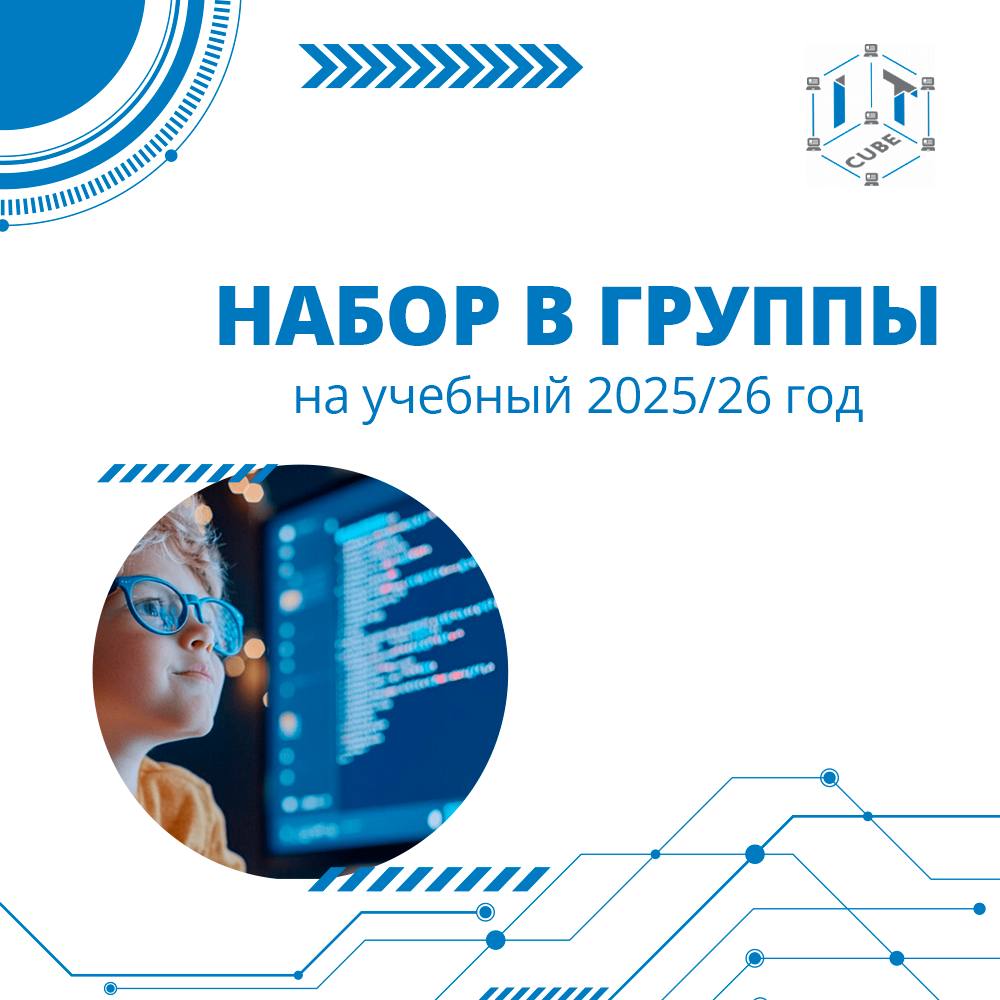 Read more about the article Набор на учебный 2025/26 год в разгаре!